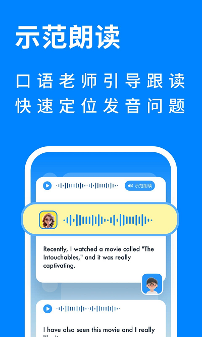 新述口语app下载安装最新版