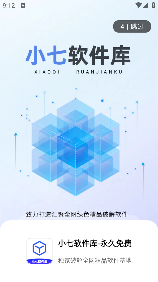 小七软件库下载安装手机版