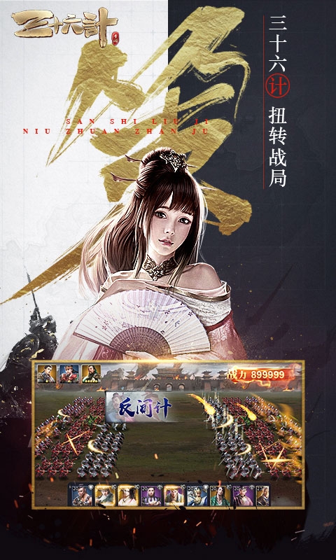 三十六计安卓版