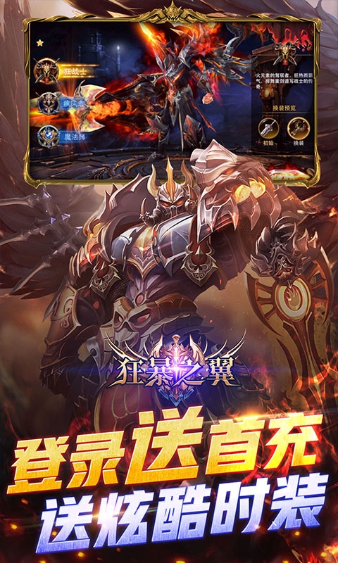 狂暴之翼最新版