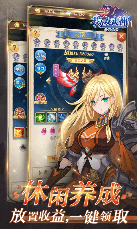 苍之女武神免费版