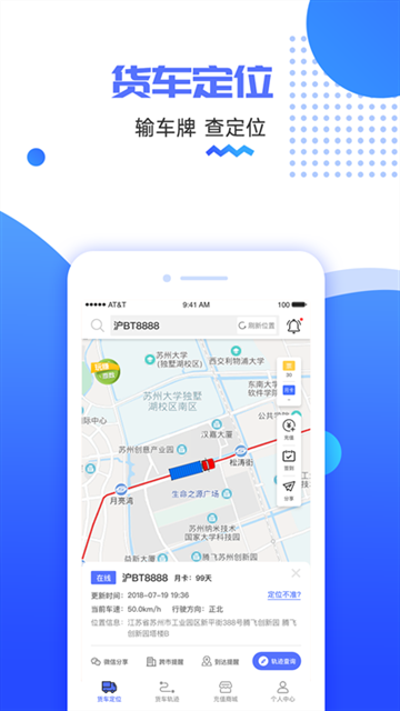 货车定位app下载安装官方免费