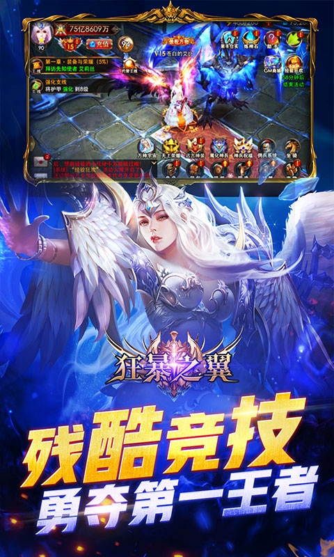 狂暴之翼最新版