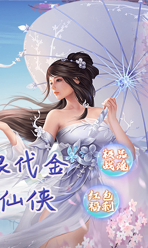 完美修真手游最新版