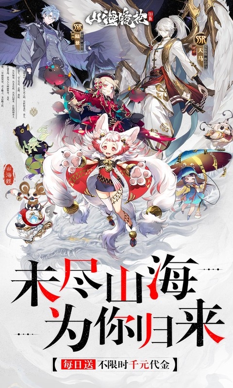 山海镜花安卓版