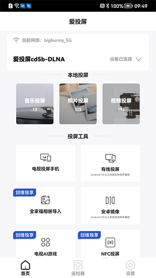 爱投屏手机版下载