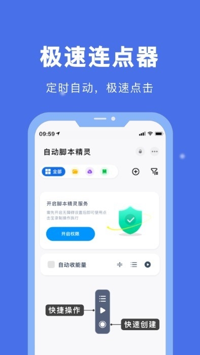 自动脚本精灵免费版下载