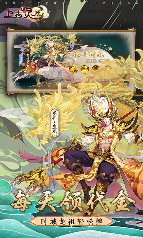 上古有灵妖手游折扣版