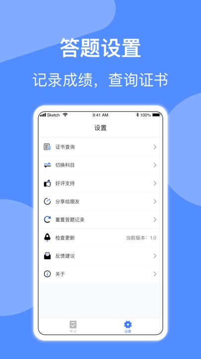 电工考试app下载