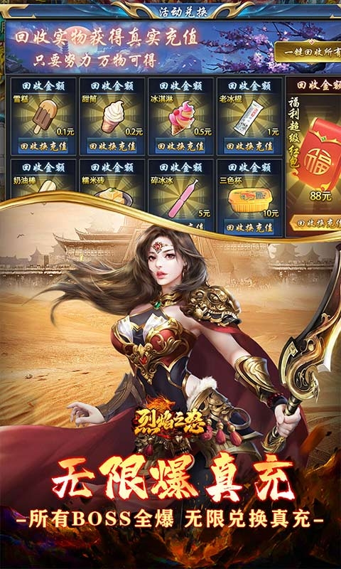烈焰之怒手游最新版