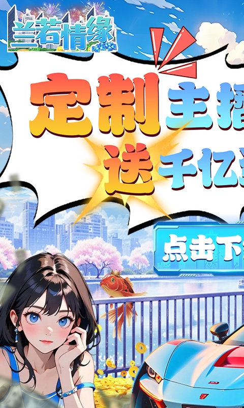 兰若情缘下载折扣版