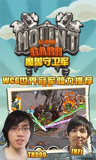 魔兽守卫军官方下载手机版