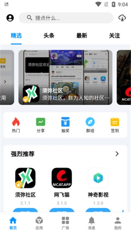 酷玩应用最新版下载