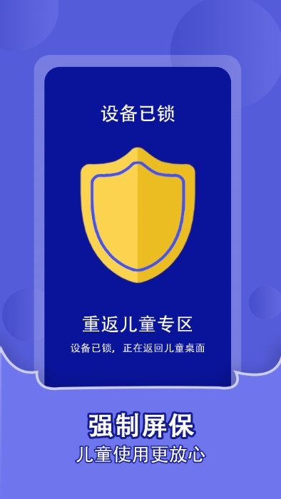 儿童锁家长助手免费版下载安卓版