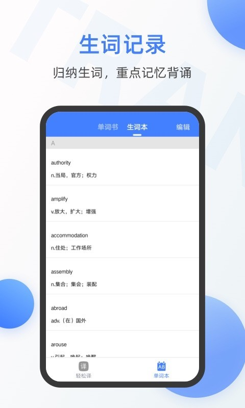 英语翻译器拍照翻译免费软件下载