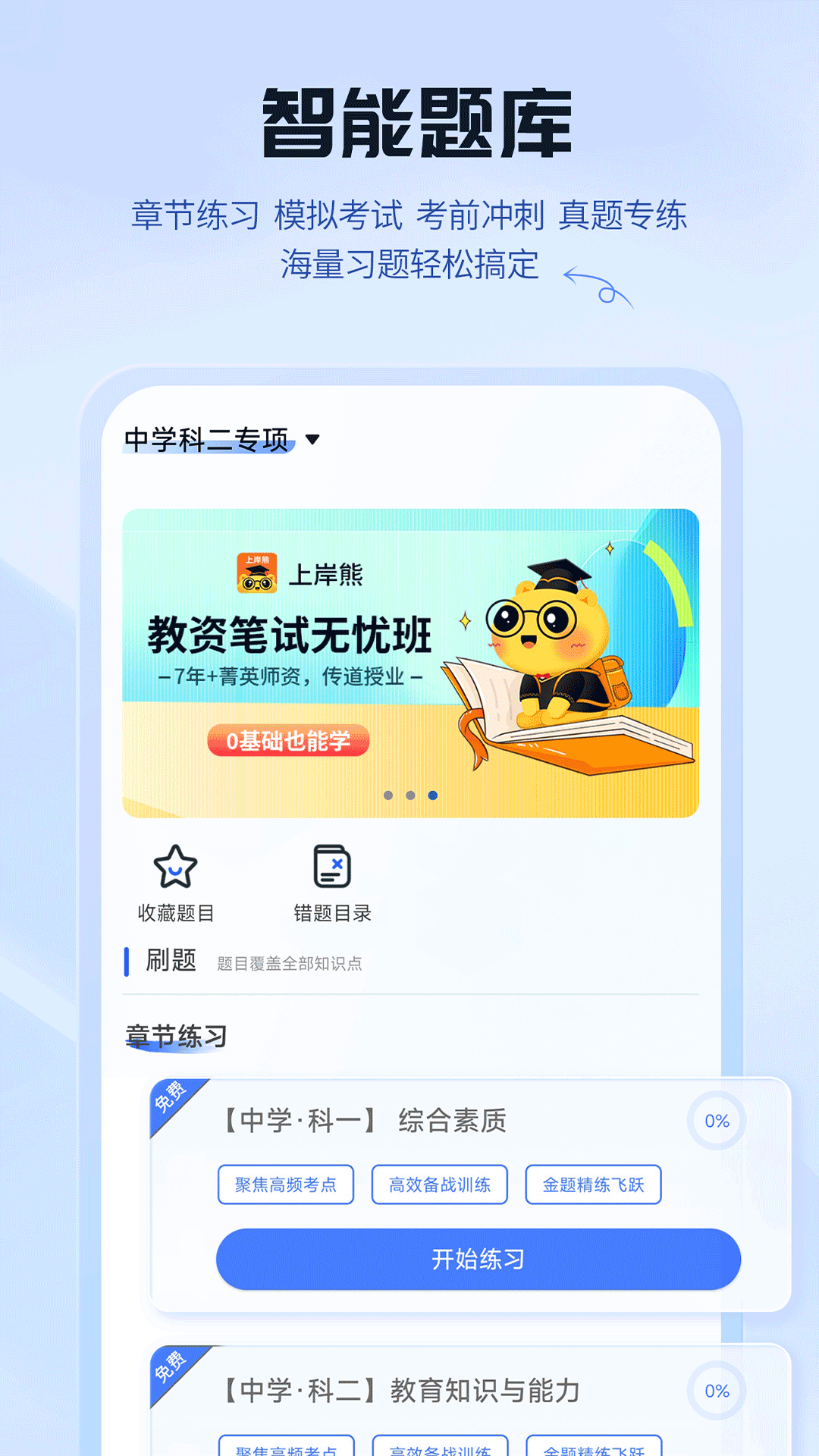 上岸熊app官方版