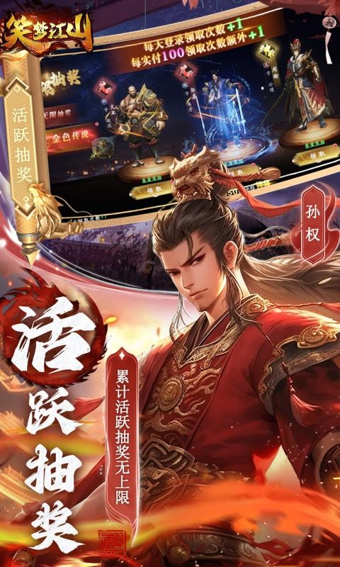 笑梦江山手游折扣版