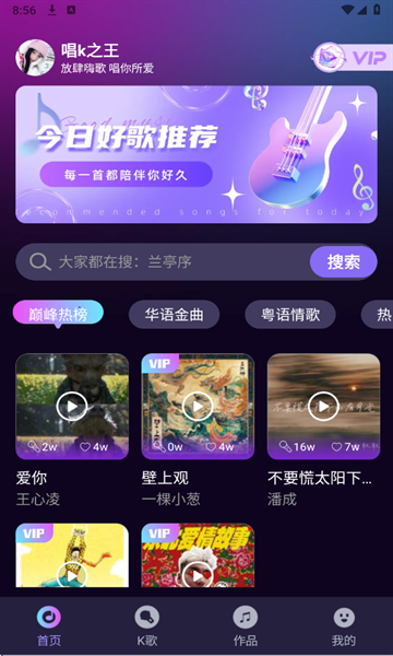 唱k之王app下载