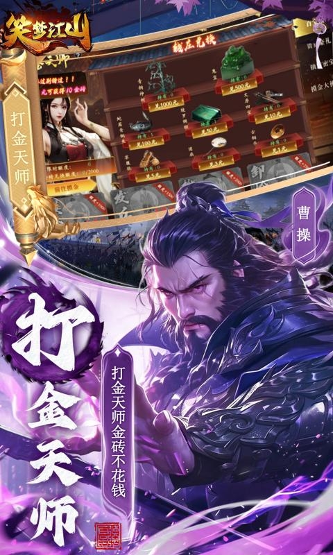 笑梦江山手游折扣版