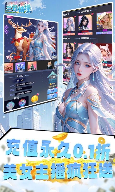 兰若情缘下载折扣版