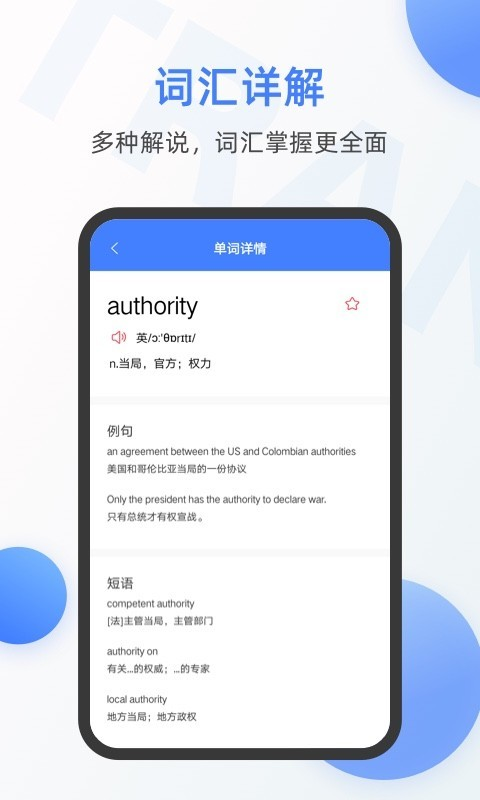 英语翻译器拍照翻译免费软件下载