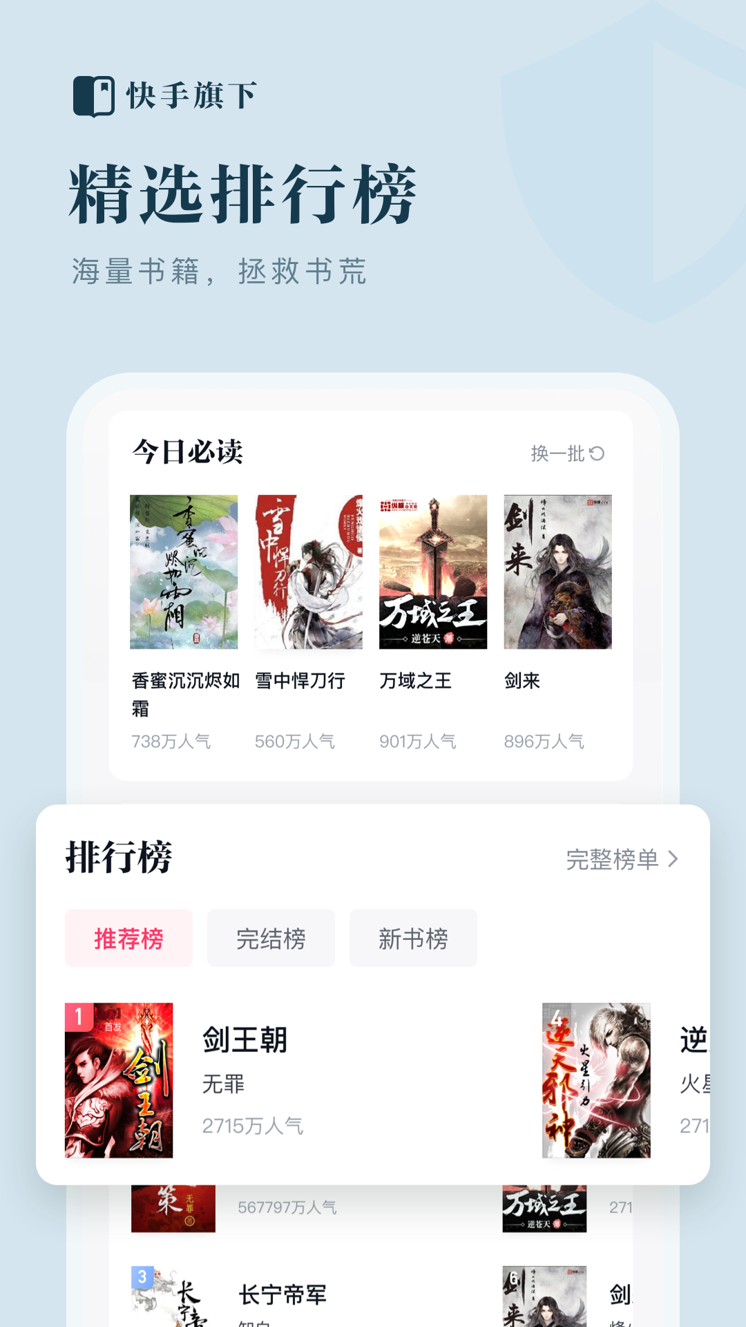 快手免费小说下载安卓手机版