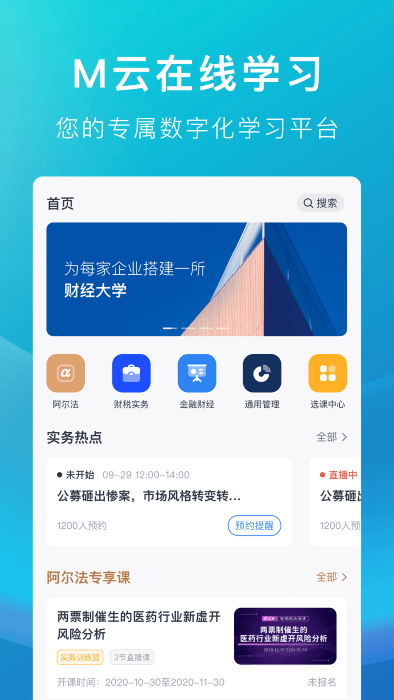 m云学习app下载