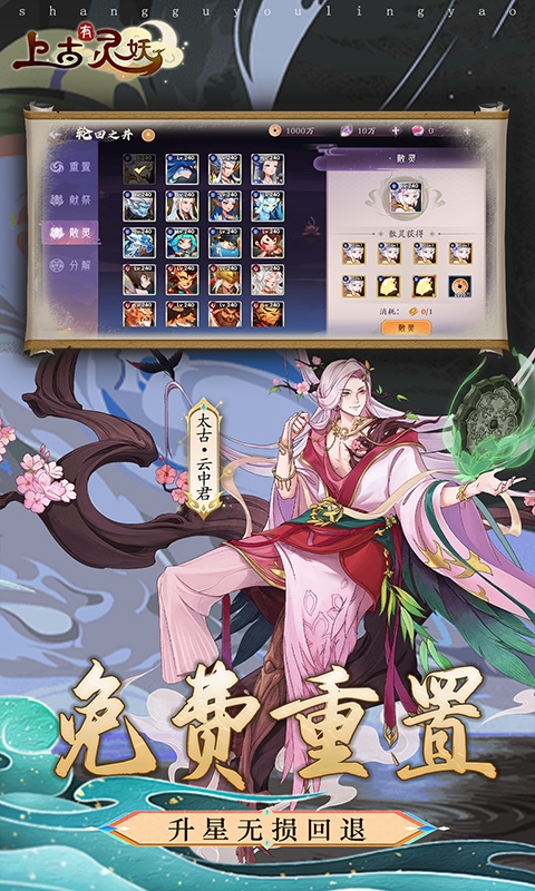 上古有灵妖手游折扣版