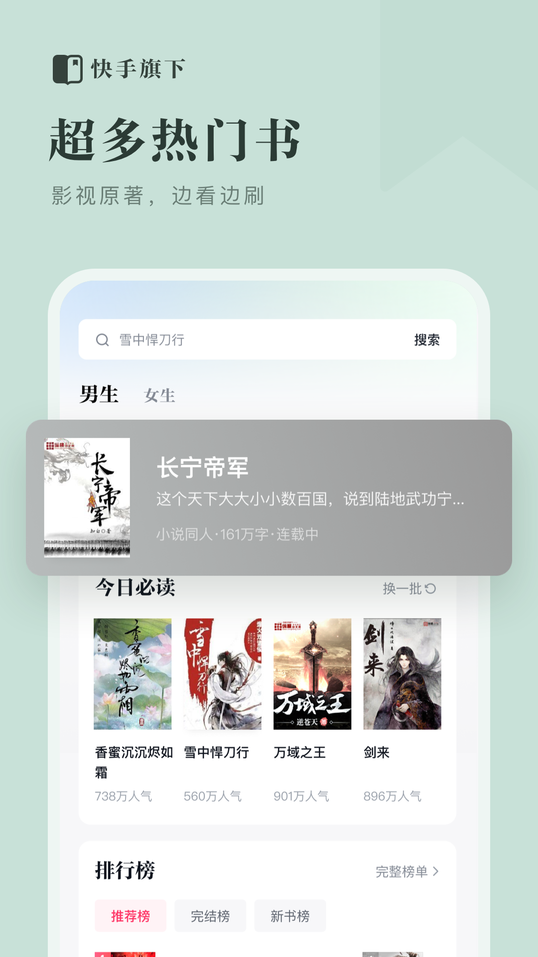 快手免费小说下载安卓手机版