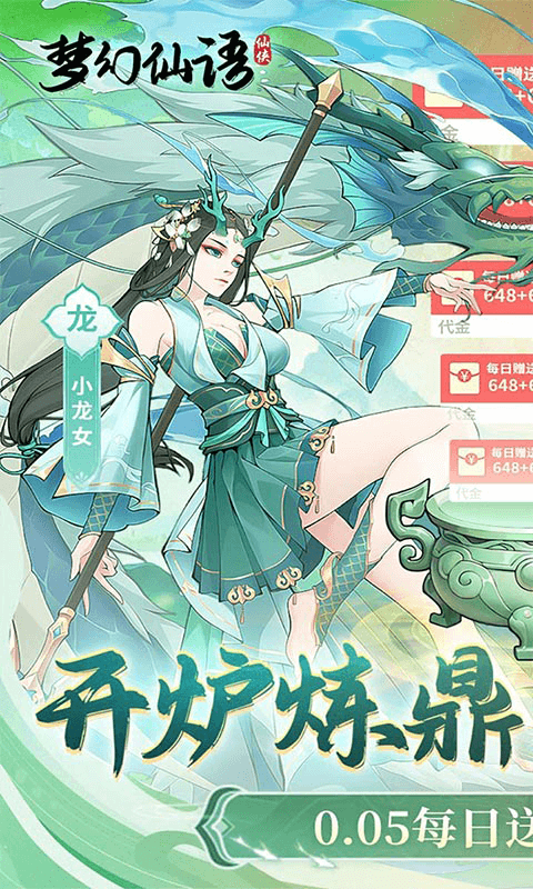 梦幻仙语最新版