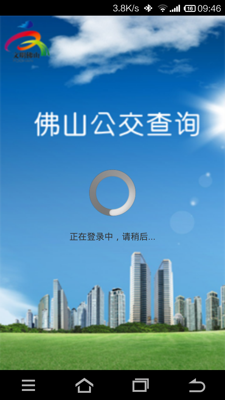 佛山公交查询app下载安装最新版