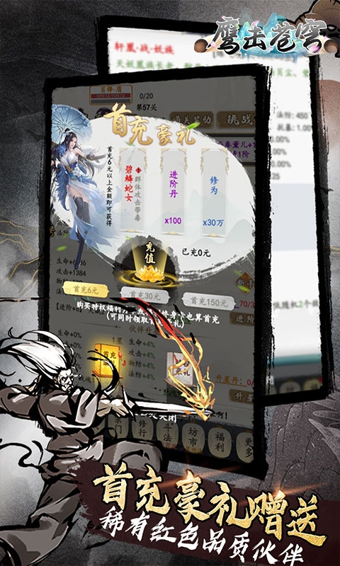 鹰击苍穹手游折扣版
