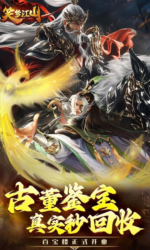 笑梦江山手游折扣版