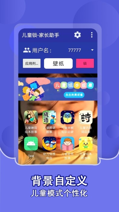 儿童锁家长助手免费版下载安卓版