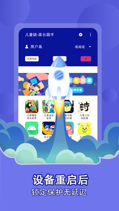 儿童锁家长助手免费版下载安卓版