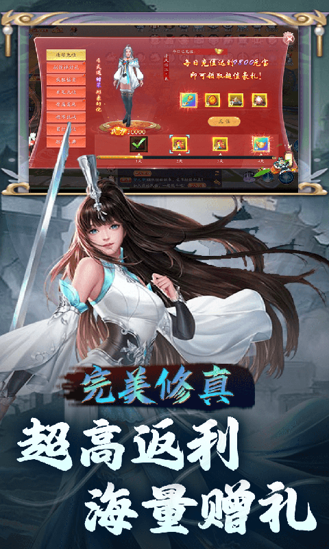 完美修真手游最新版
