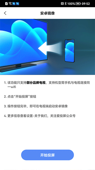 爱投屏手机版下载