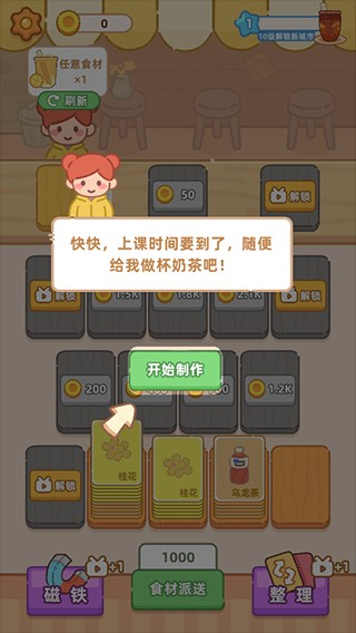 梦幻奶茶屋官方下载免广告版