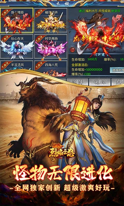 烈焰之怒手游最新版