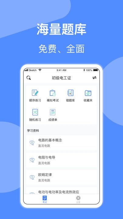 电工考试app下载