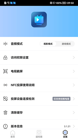 爱投屏手机版下载