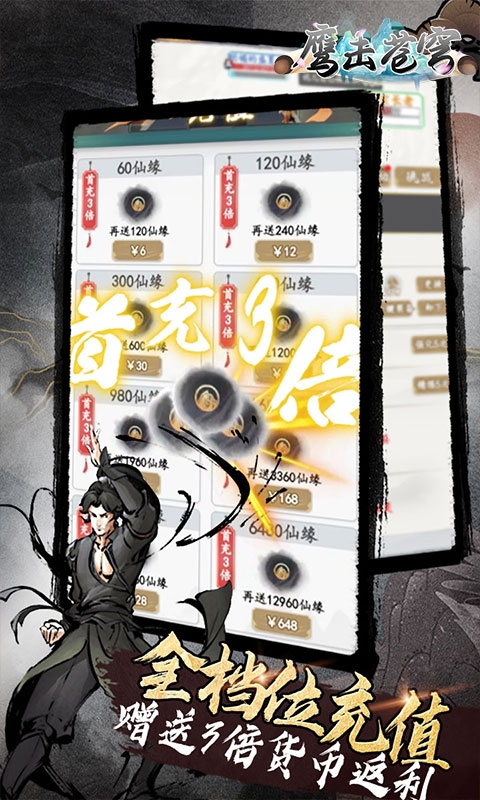 鹰击苍穹手游折扣版