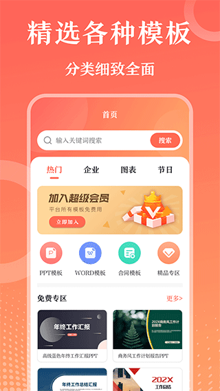 第一PPT下载手机版