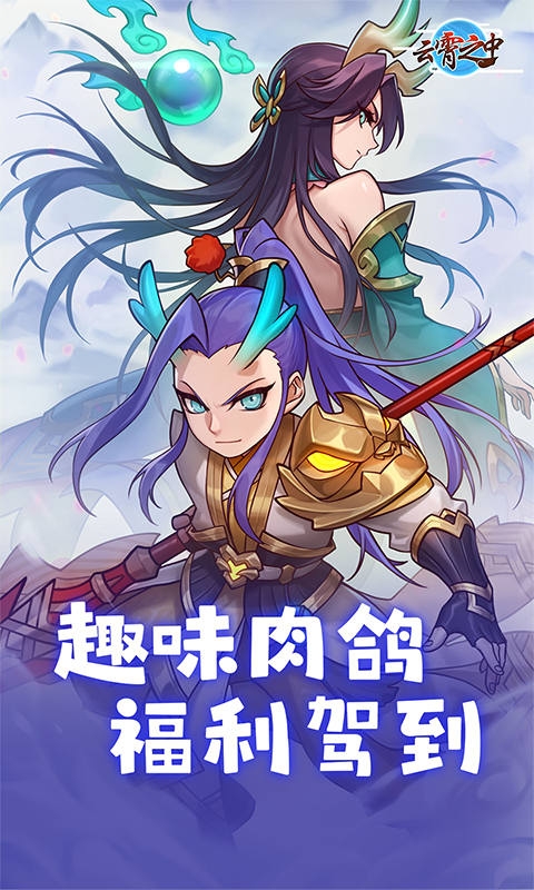 云霄之中(内置0.1折)