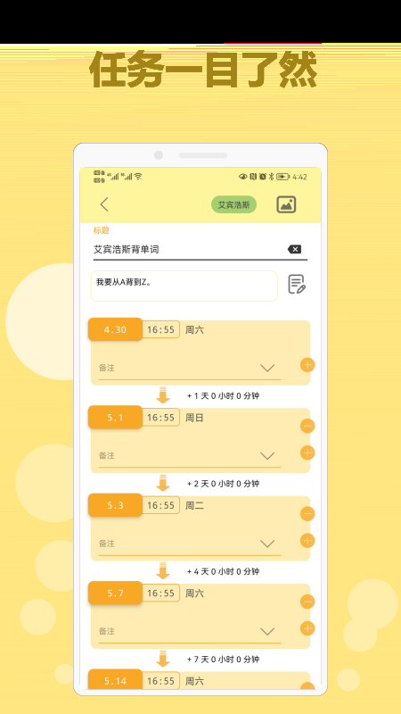 有个计划app下载安卓版