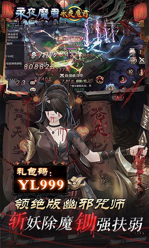 永夜魔君(GM福利版)