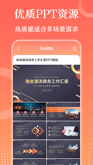 第一PPT下载手机版