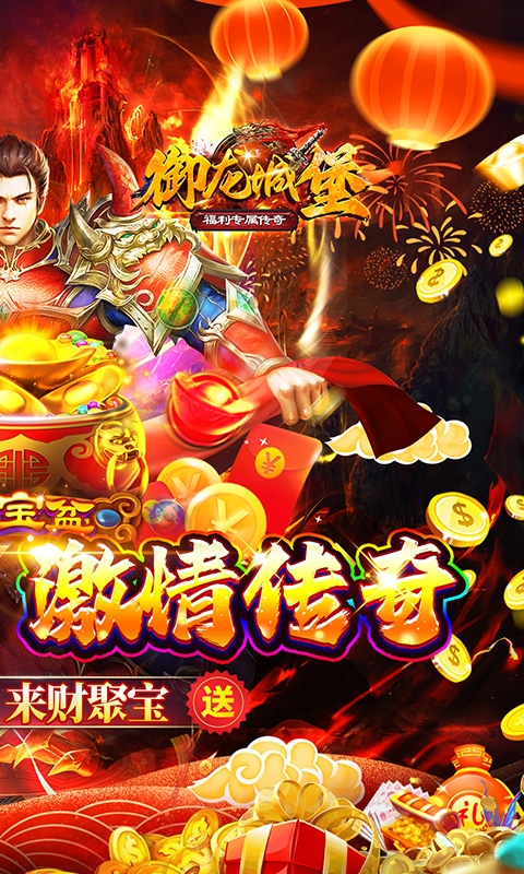 御龙城堡手游最新版