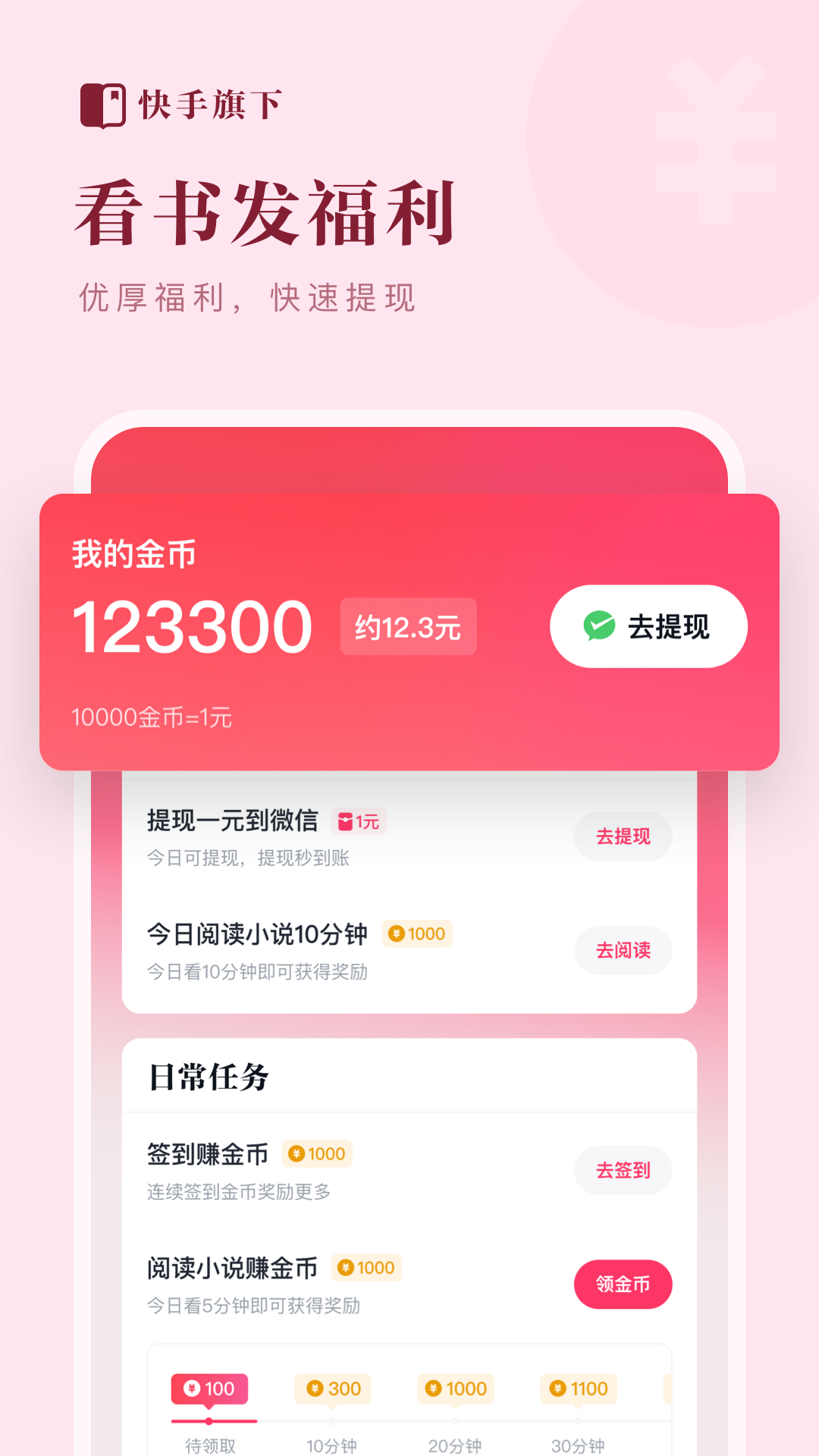 快手免费小说下载安卓手机版