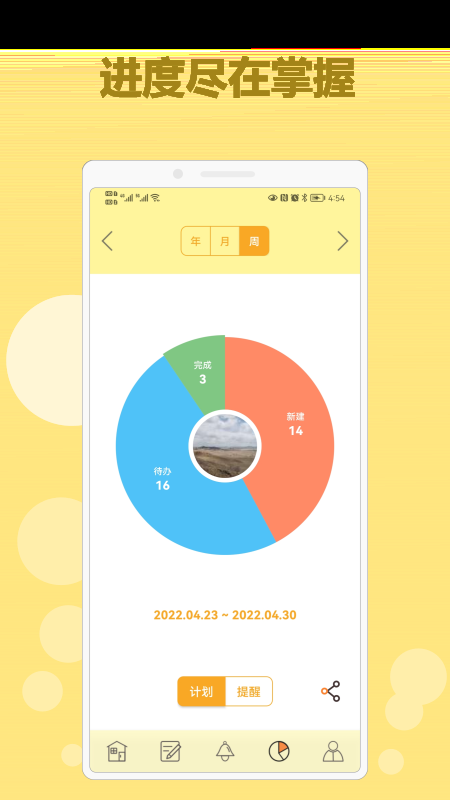 有个计划app下载安卓版